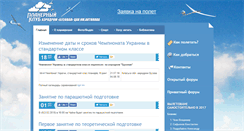 Desktop Screenshot of gliding.com.ua